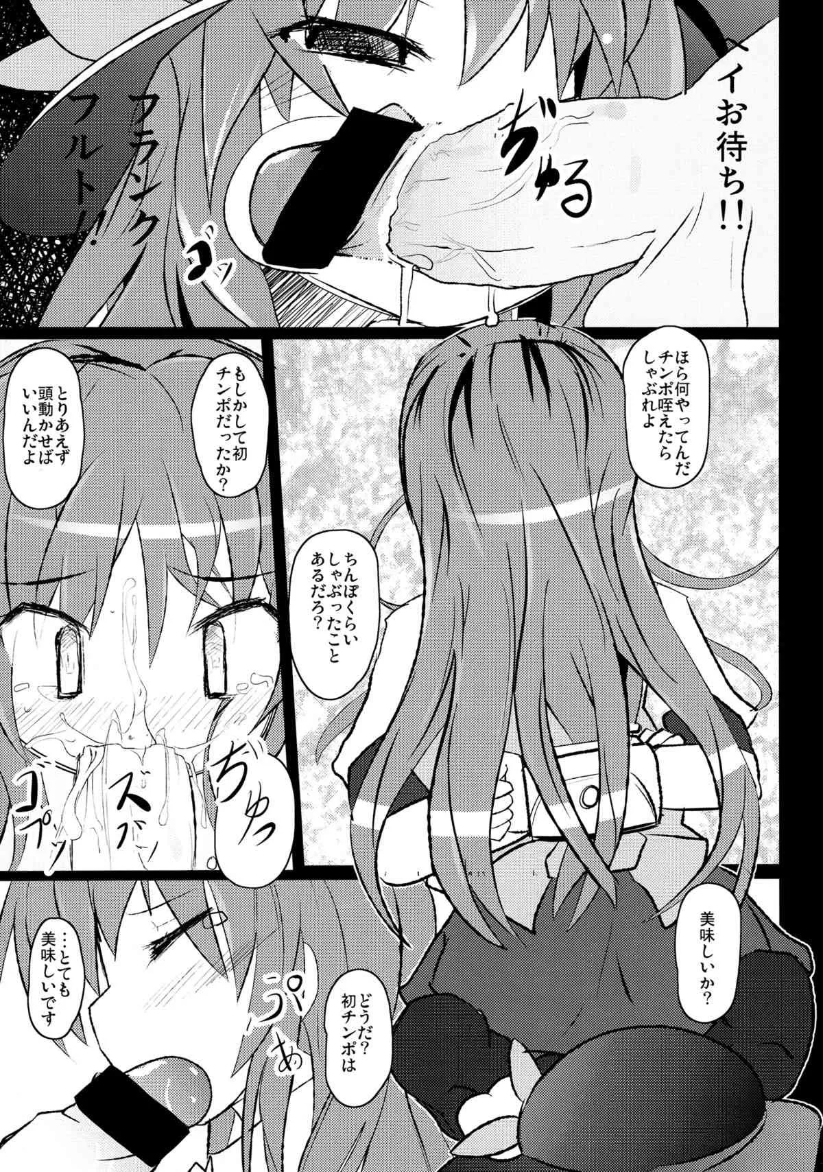 (C85) [こぎつね (花狐とりい)] 使い捨てオナホール TENKOちゃん (東方Project)_5
