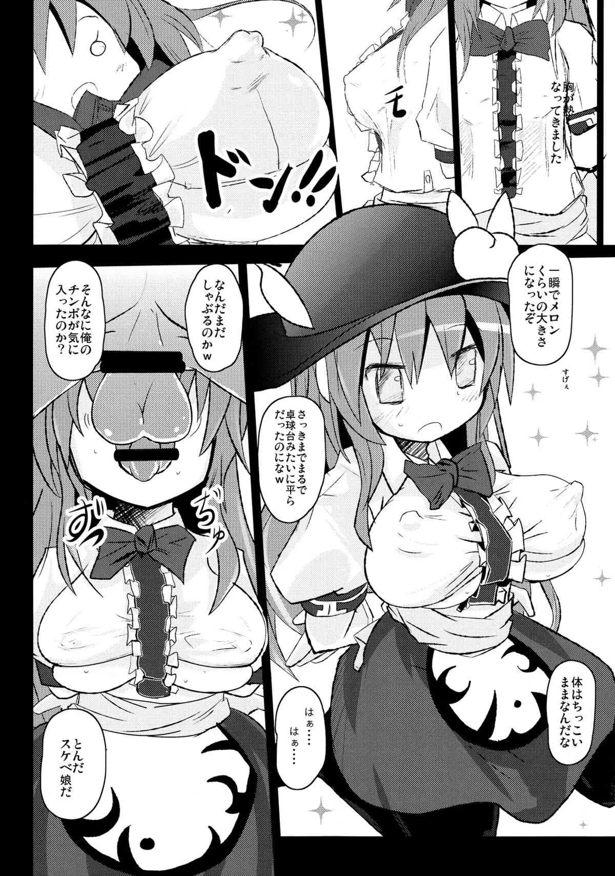 (C85) [こぎつね (花狐とりい)] 使い捨てオナホール TENKOちゃん (東方Project)_6