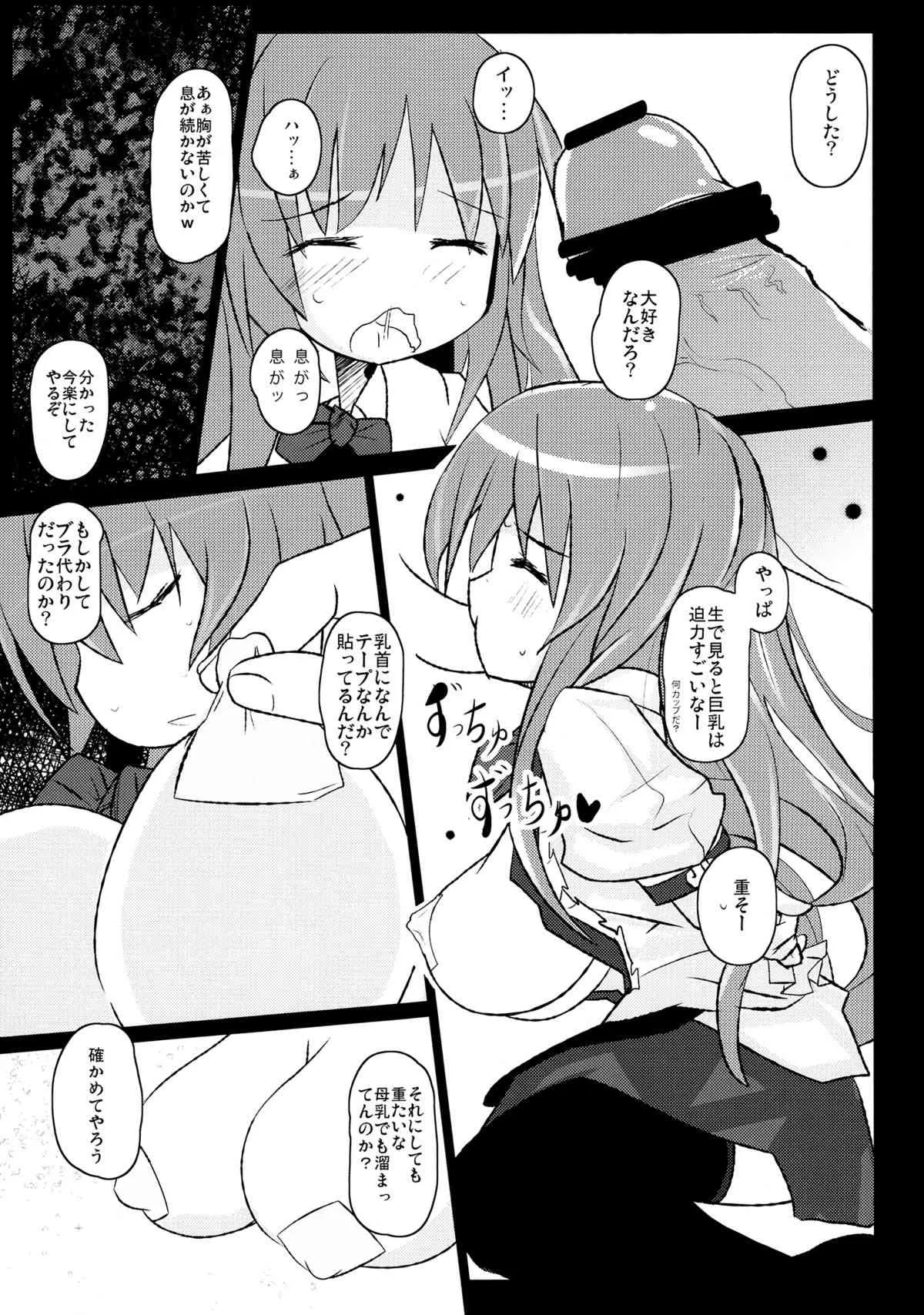 (C85) [こぎつね (花狐とりい)] 使い捨てオナホール TENKOちゃん (東方Project)_7