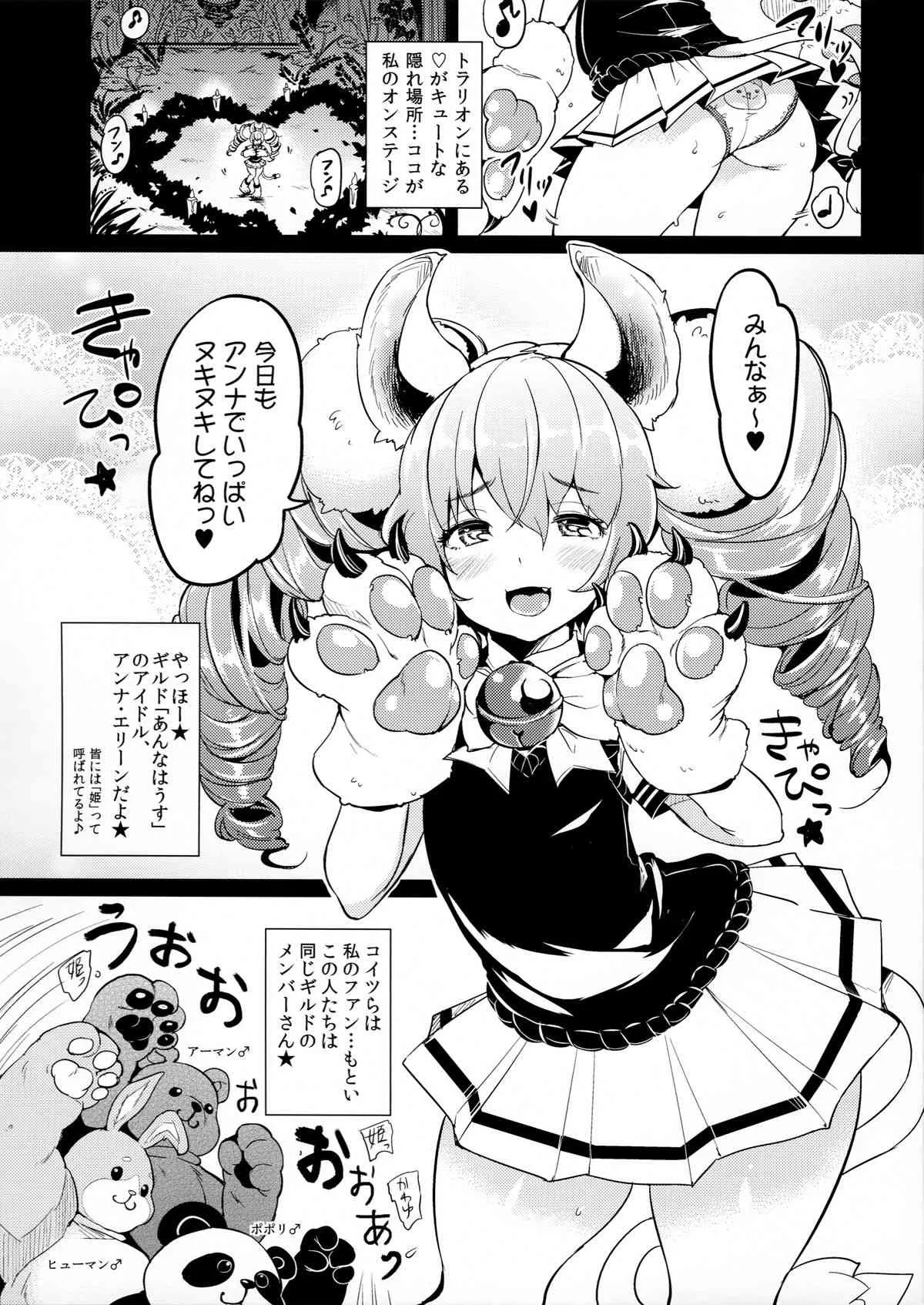 (C86) [チームキハラ (もじゃりん)] エリーンペロペロ×7 (TERA The Exiled Realm of Arborea)_7
