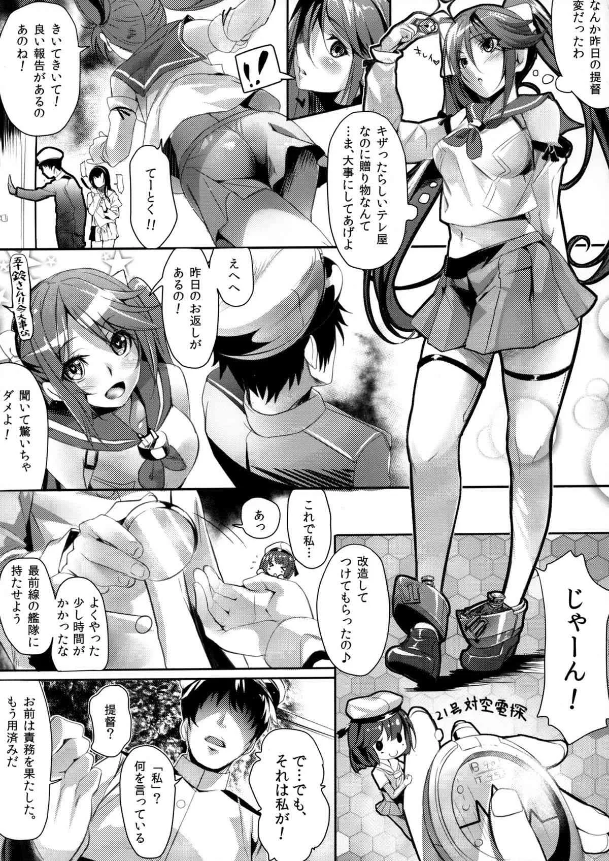 (C85) [関西漁業協同組合 (丸新)] 五十鈴賛歌 (艦隊これくしょん-艦これ-)_6