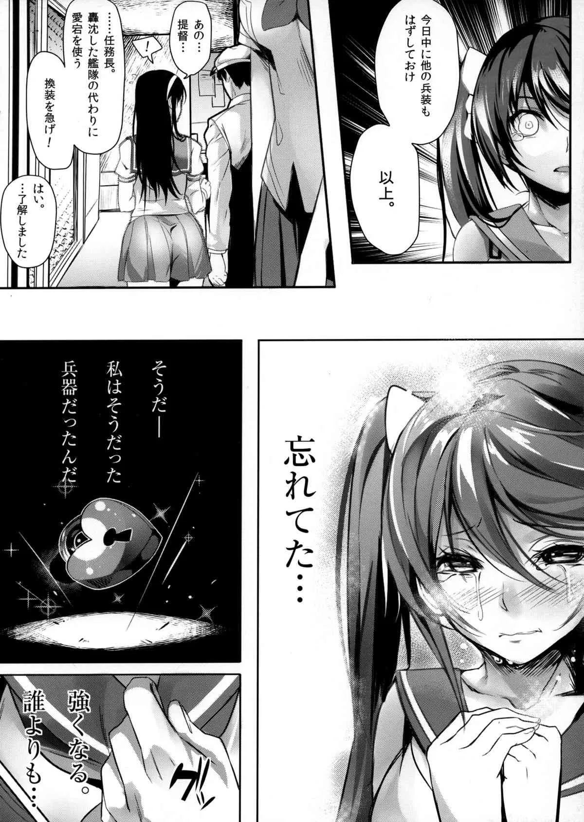 (C85) [関西漁業協同組合 (丸新)] 五十鈴賛歌 (艦隊これくしょん-艦これ-)_7