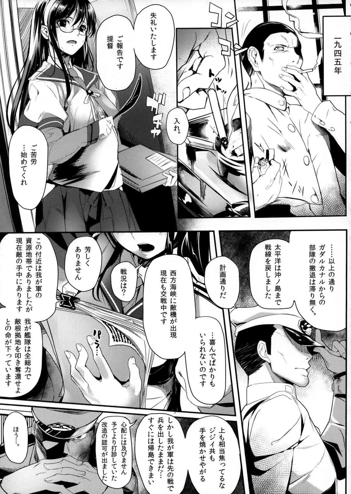 (C85) [関西漁業協同組合 (丸新)] 五十鈴賛歌 (艦隊これくしょん-艦これ-)_8