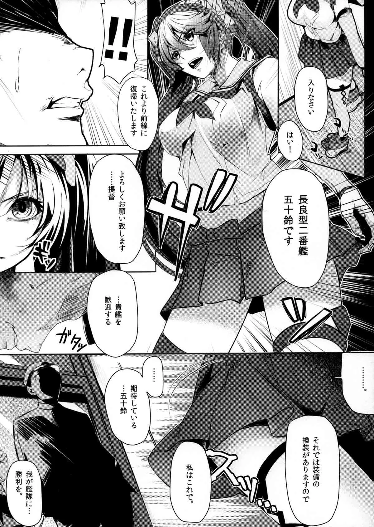 (C85) [関西漁業協同組合 (丸新)] 五十鈴賛歌 (艦隊これくしょん-艦これ-)_9