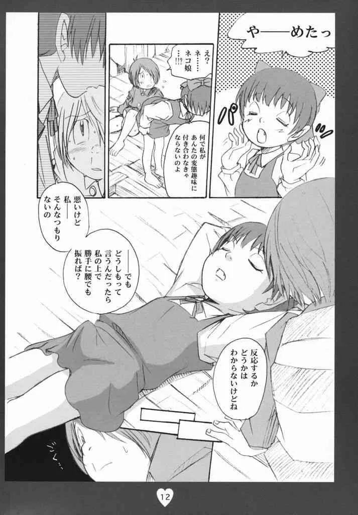 [沙門亭 (沙門)] 鬼太郎感激!!! 前方からネコ息子 後方から蒼兄さん そして―― (ゲゲゲの鬼太郎)_7