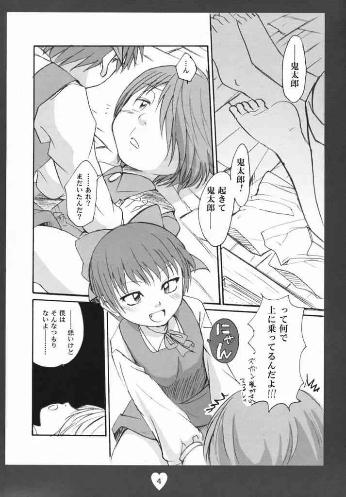 [沙門亭 (沙門)] 鬼太郎感激!!! 前方からネコ息子 後方から蒼兄さん そして―― (ゲゲゲの鬼太郎)_2