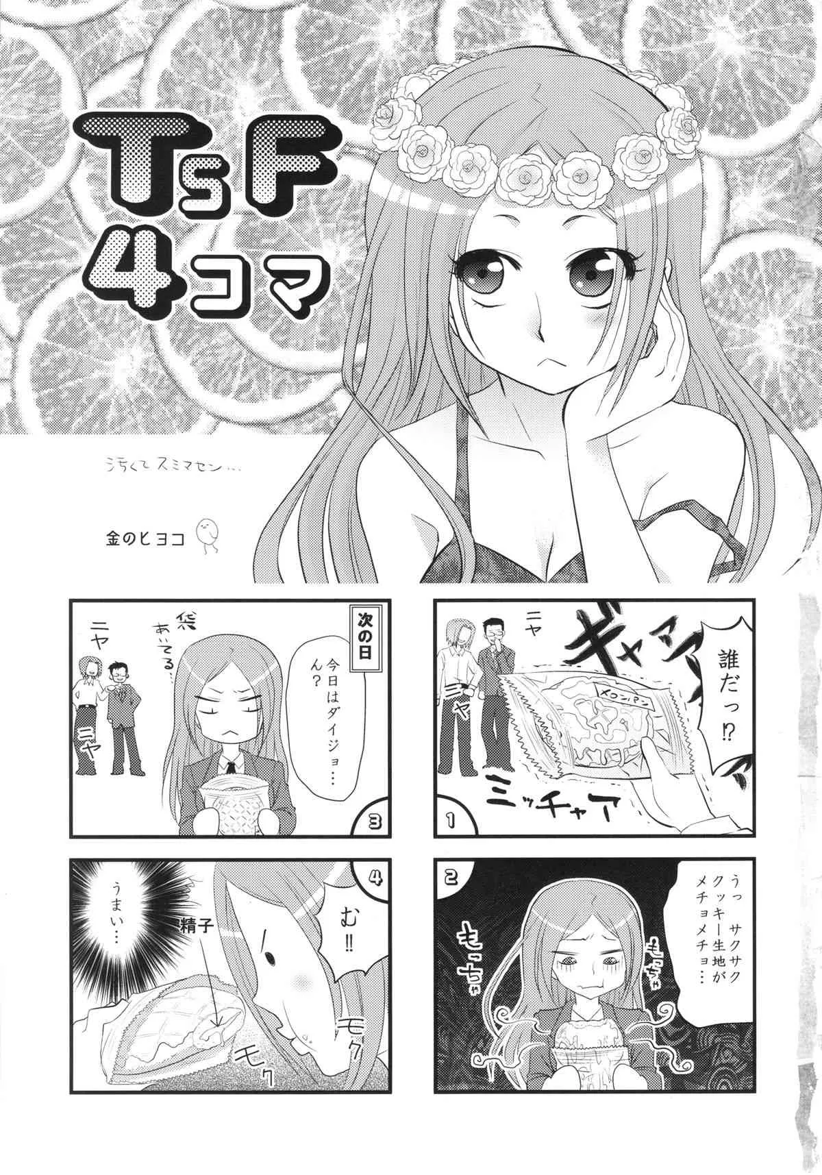 (C86) [Da Hootch (新堂エル)] TSF物語アペンド2.0_7