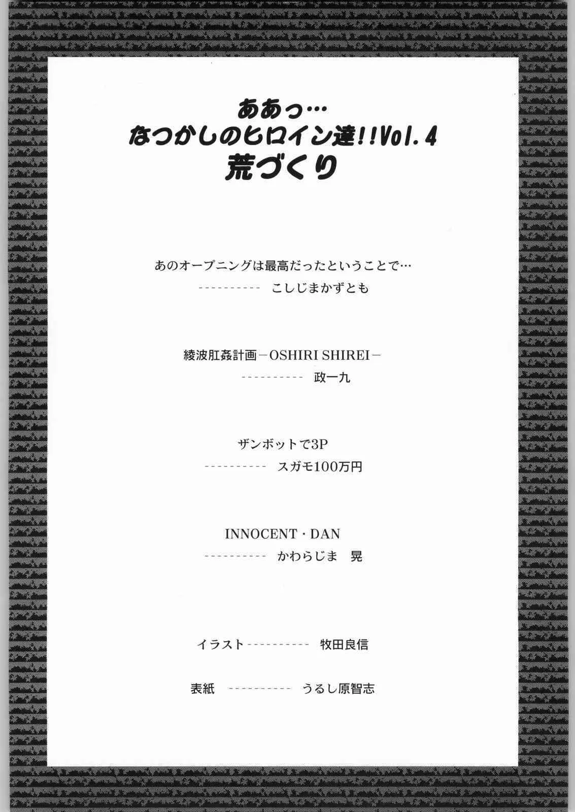 [大好き！！ビーチクン] ああっ…なつかしのヒロイン達!! Vol.4 荒づくり (よろず)_3