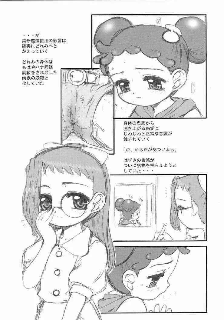 [Okina Flying Factory (OKINA)] Off Doremi Doka-n! Deluxe Copybon Kaiteiban (Ojamajo Doremi)_5