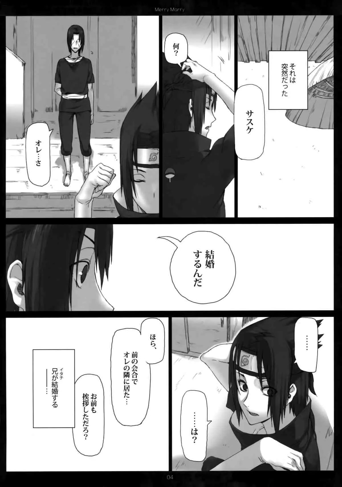 (SUPER COMIC CITY 20) [あるこん (メイヤ)] Merry Marry (NARUTO -ナルト-)_4