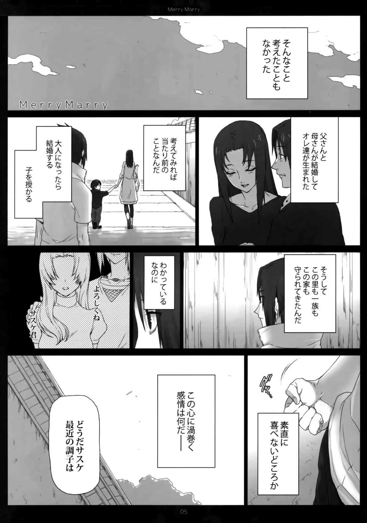 (SUPER COMIC CITY 20) [あるこん (メイヤ)] Merry Marry (NARUTO -ナルト-)_5