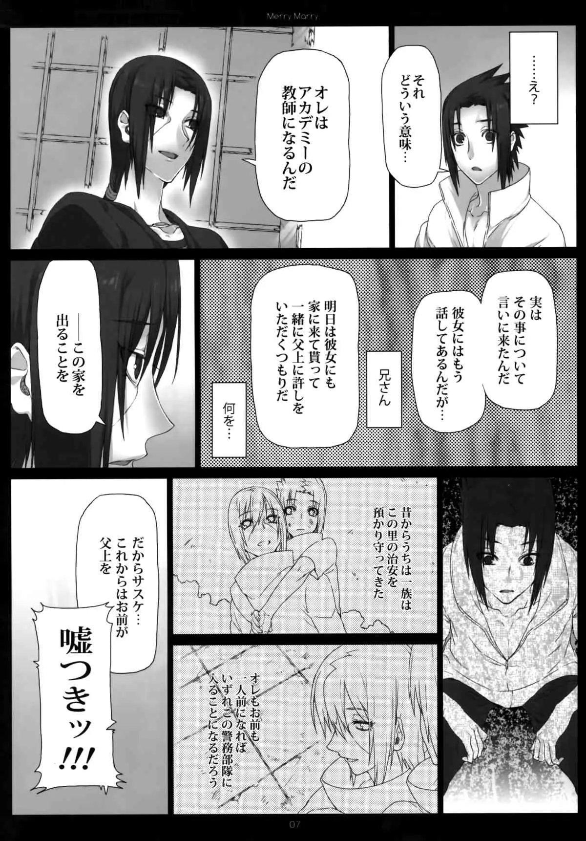 (SUPER COMIC CITY 20) [あるこん (メイヤ)] Merry Marry (NARUTO -ナルト-)_7