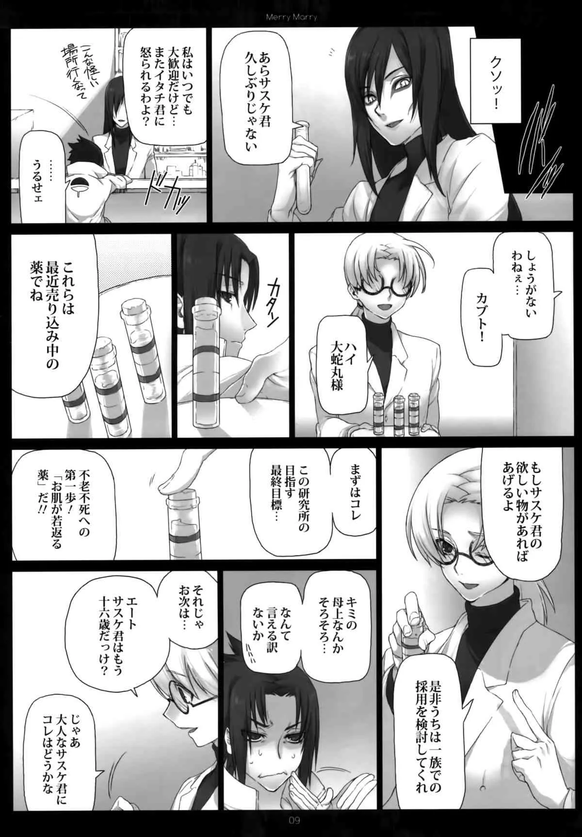 (SUPER COMIC CITY 20) [あるこん (メイヤ)] Merry Marry (NARUTO -ナルト-)_9