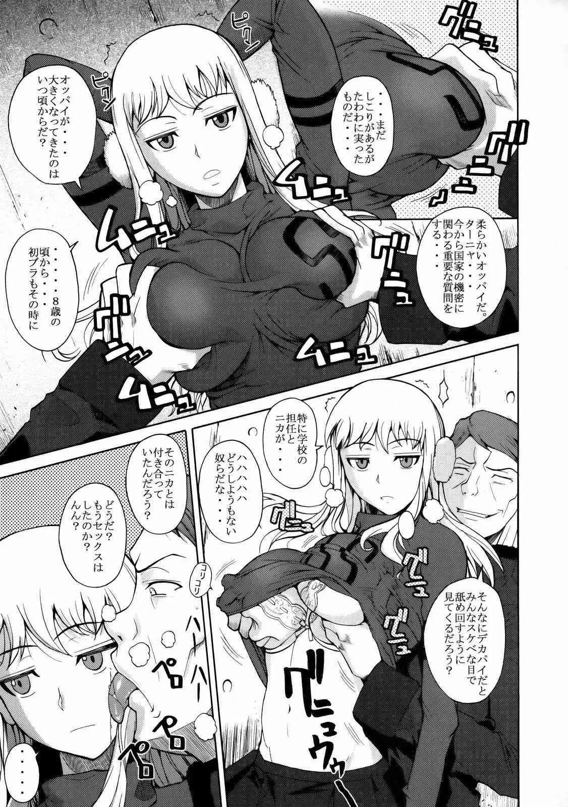 (C77) [シュート・ザ・ムーン (フエタキシ)] ゴキブリ (Darker Than Black)_6