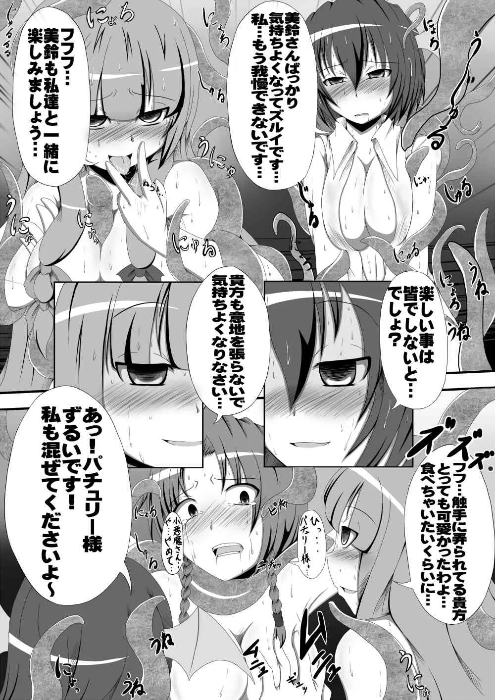 [いくいくコン (帝国元帥)] 邪☆お姉さん 紅魔館事変 (東方Project)_10