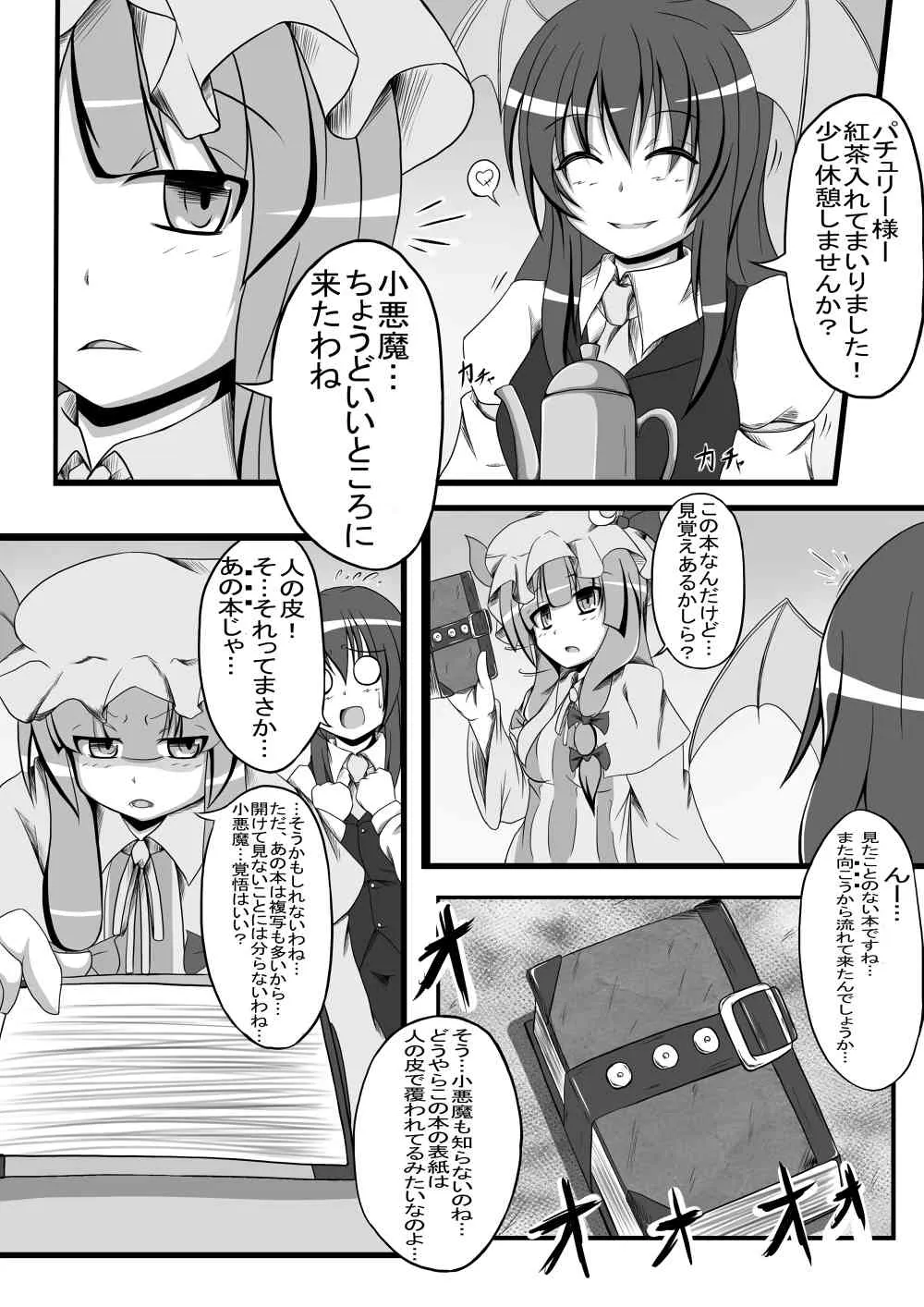 [いくいくコン (帝国元帥)] 邪☆お姉さん 紅魔館事変 (東方Project)_2