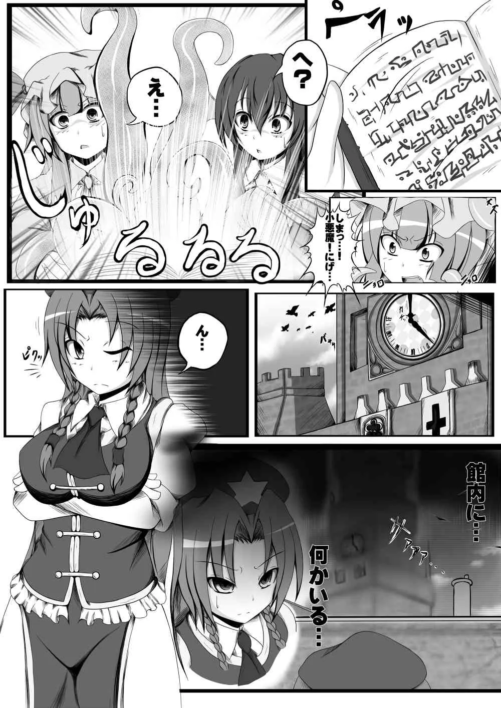 [いくいくコン (帝国元帥)] 邪☆お姉さん 紅魔館事変 (東方Project)_3