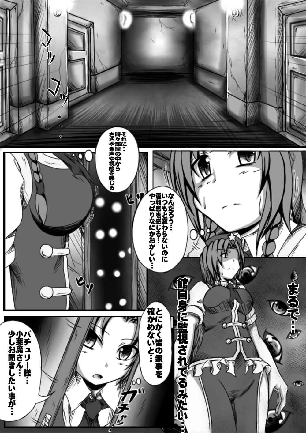 [いくいくコン (帝国元帥)] 邪☆お姉さん 紅魔館事変 (東方Project)_4