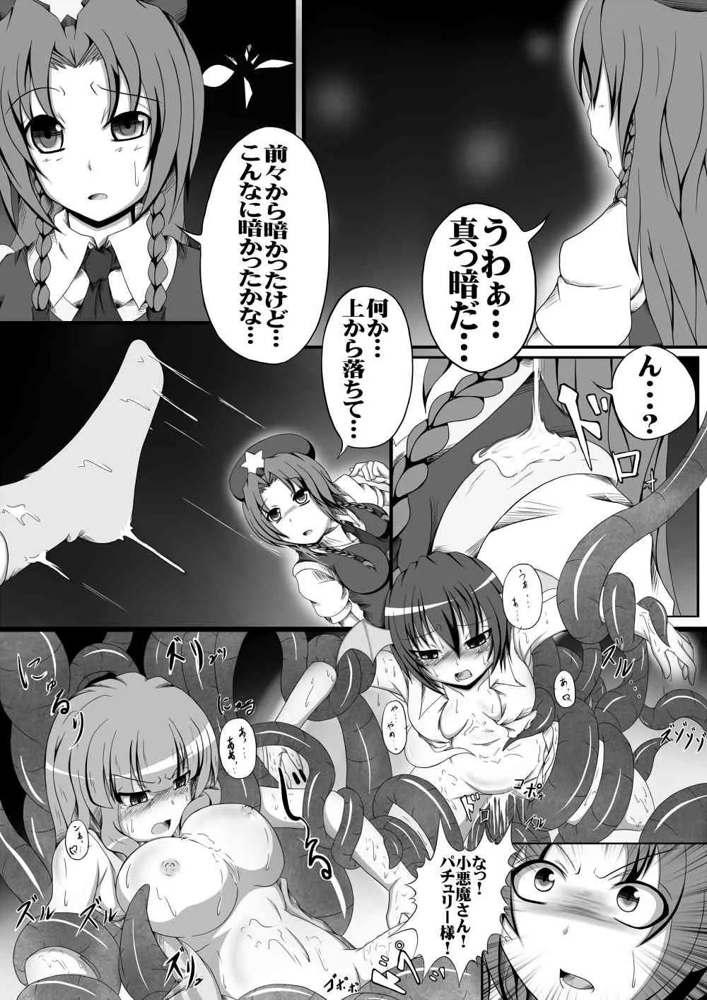 [いくいくコン (帝国元帥)] 邪☆お姉さん 紅魔館事変 (東方Project)_5