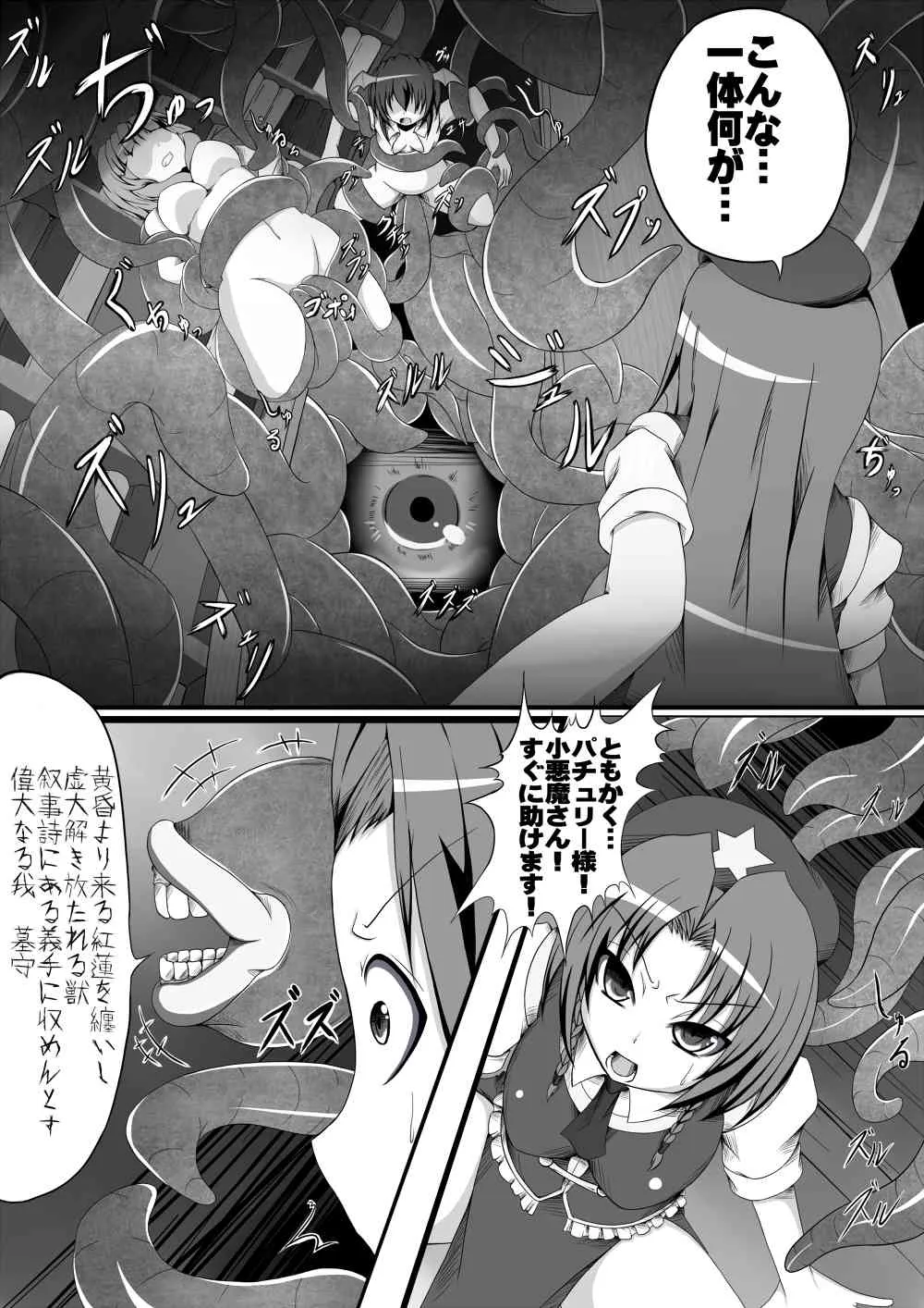 [いくいくコン (帝国元帥)] 邪☆お姉さん 紅魔館事変 (東方Project)_6