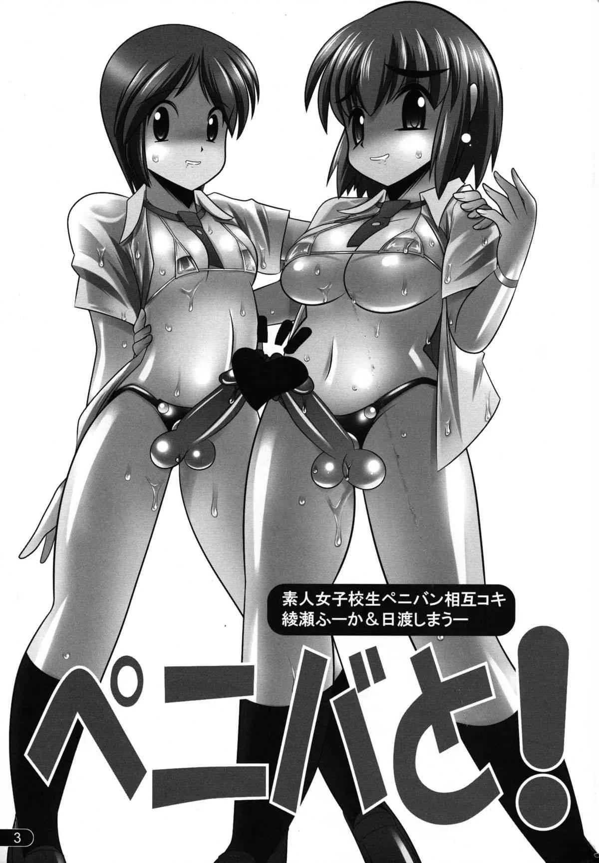 (C84) [悪魔の絵本拍手団 (A-10, うお)] ペニバと! (よつばと!)_3