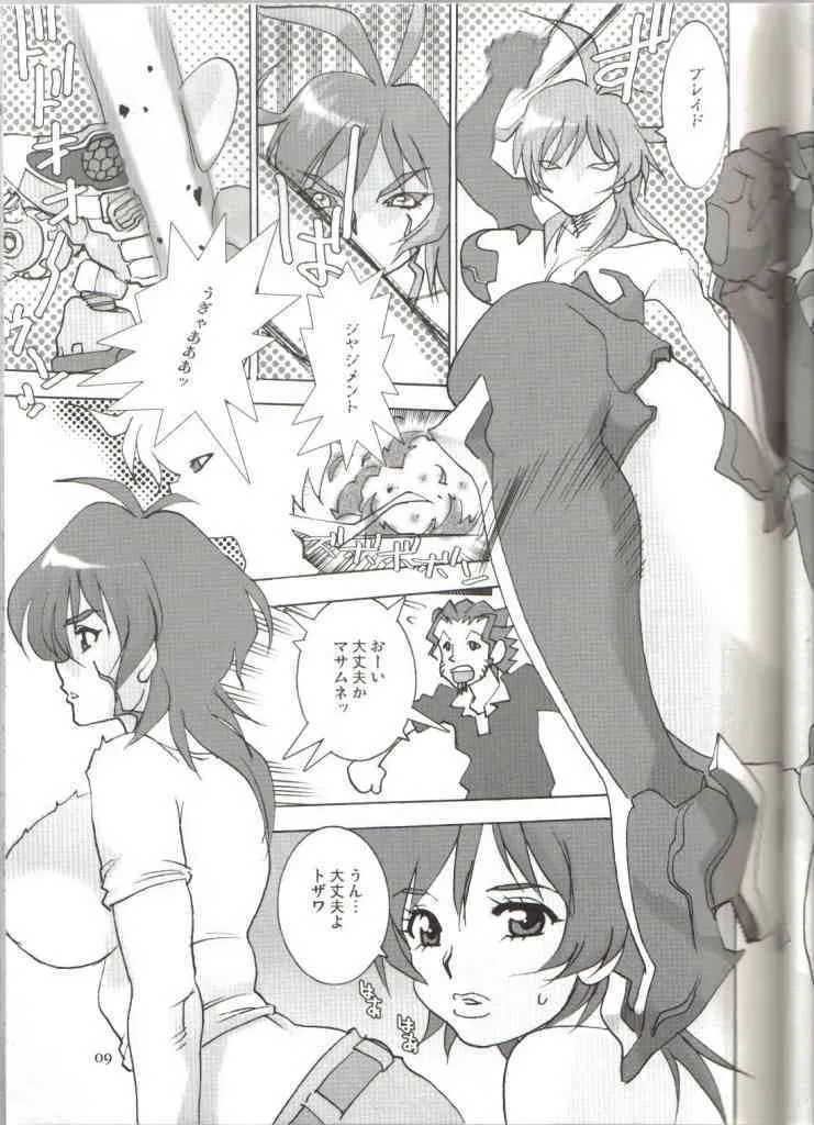 [武装妖精(船戸ひとし)] 魔正宗 (ウィッチブレイド)_8