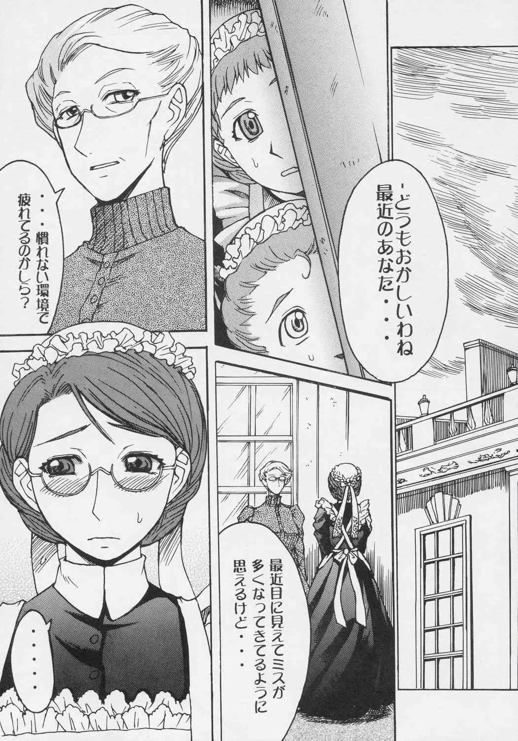 (C68) [爆乳フルネルソン (黒龍眼)] 平凡、貞淑、掃除好きのできた女 (エマ)_4