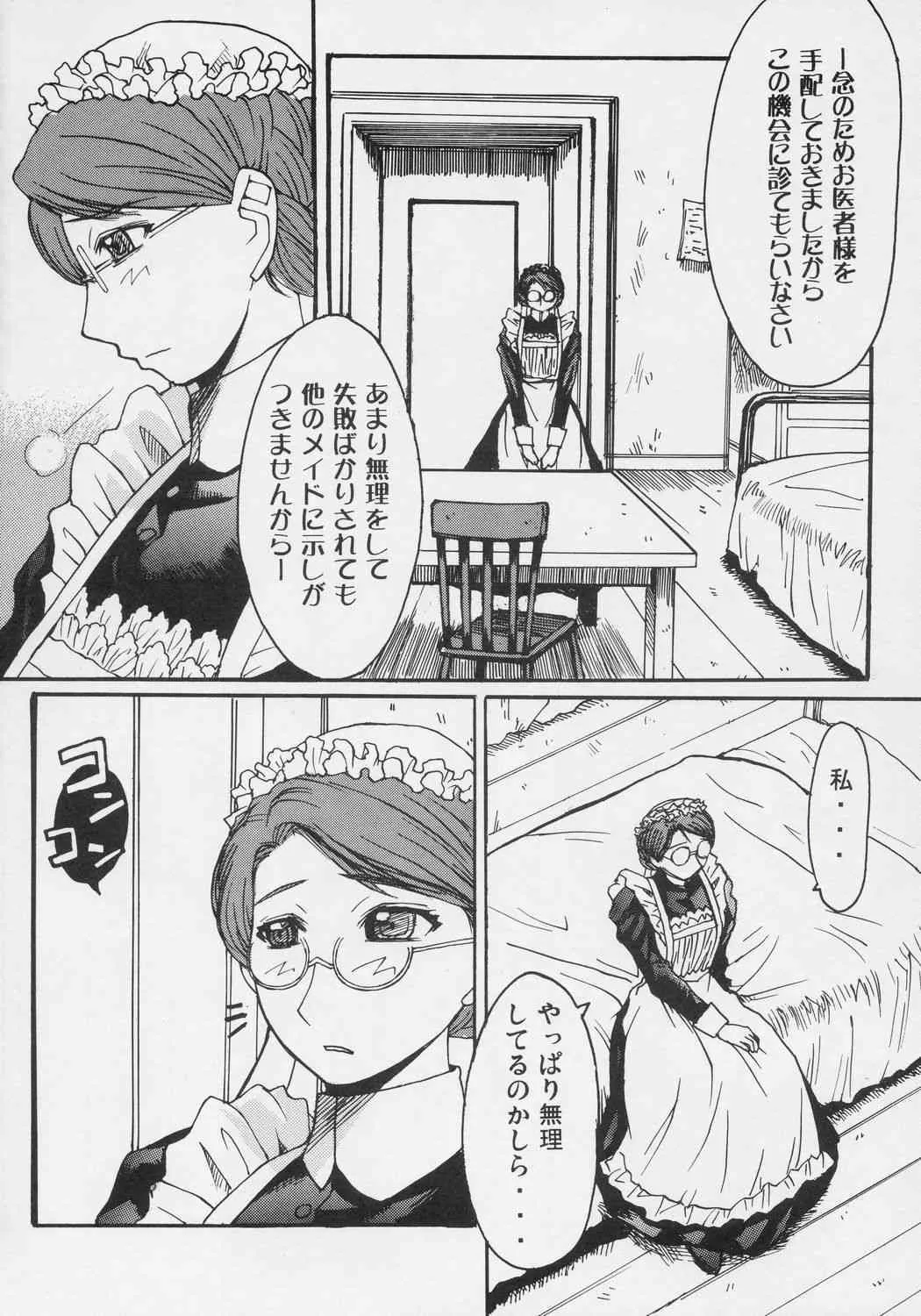 (C68) [爆乳フルネルソン (黒龍眼)] 平凡、貞淑、掃除好きのできた女 (エマ)_5