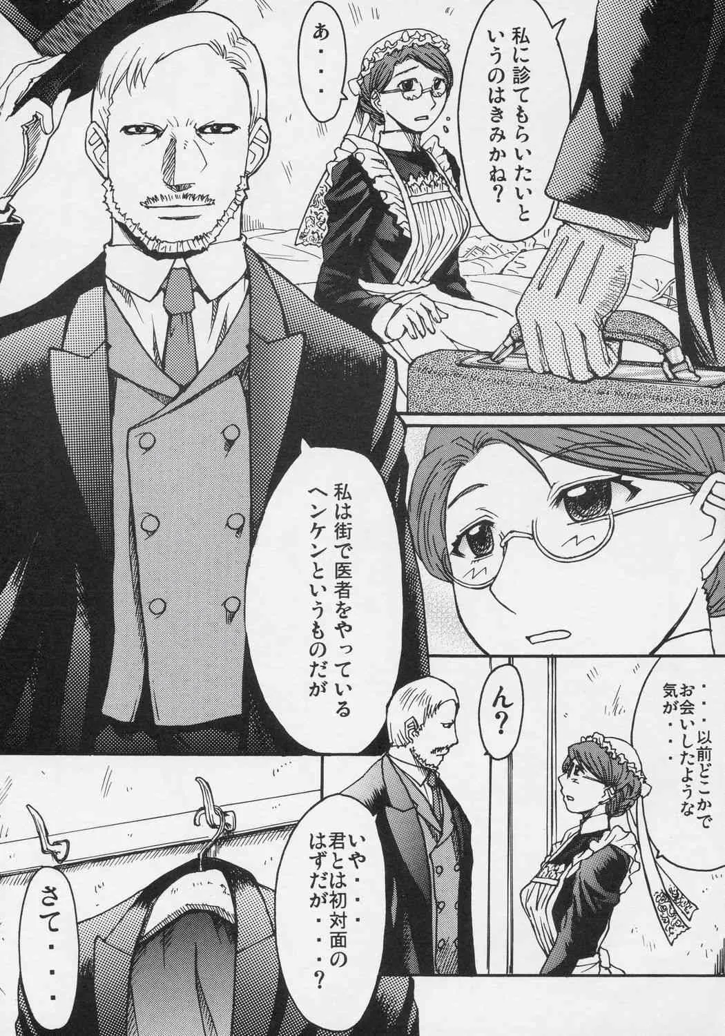 (C68) [爆乳フルネルソン (黒龍眼)] 平凡、貞淑、掃除好きのできた女 (エマ)_6