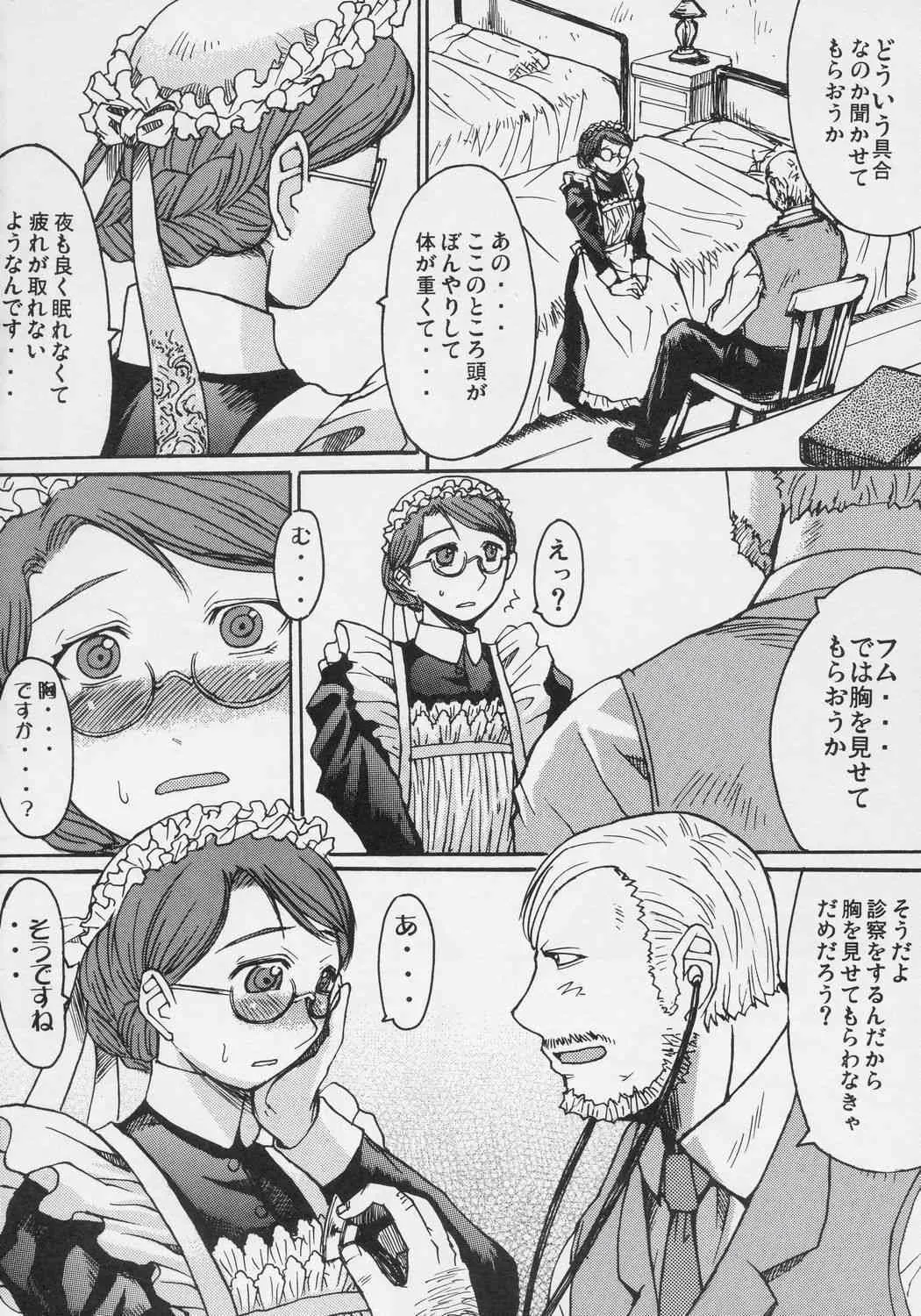 (C68) [爆乳フルネルソン (黒龍眼)] 平凡、貞淑、掃除好きのできた女 (エマ)_7