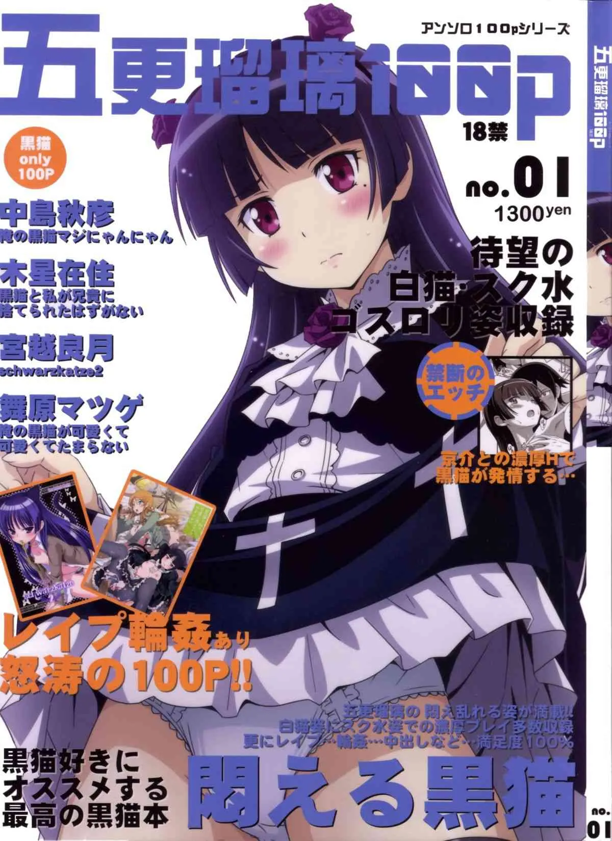 [N.N.F.S (中島秋彦, 木星在住, 宮越良月, 舞原マツゲ)] 五更瑠璃100P (俺の妹がこんなに可愛いわけがない)