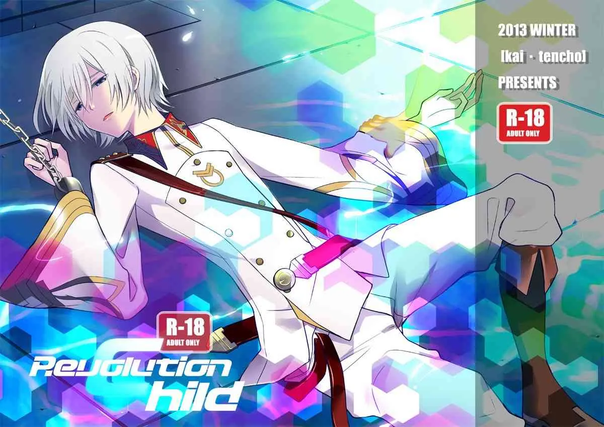 [改・店長 (村井Ｇ)] Revolution Child (革命機ヴァルヴレイヴ) [DL版]