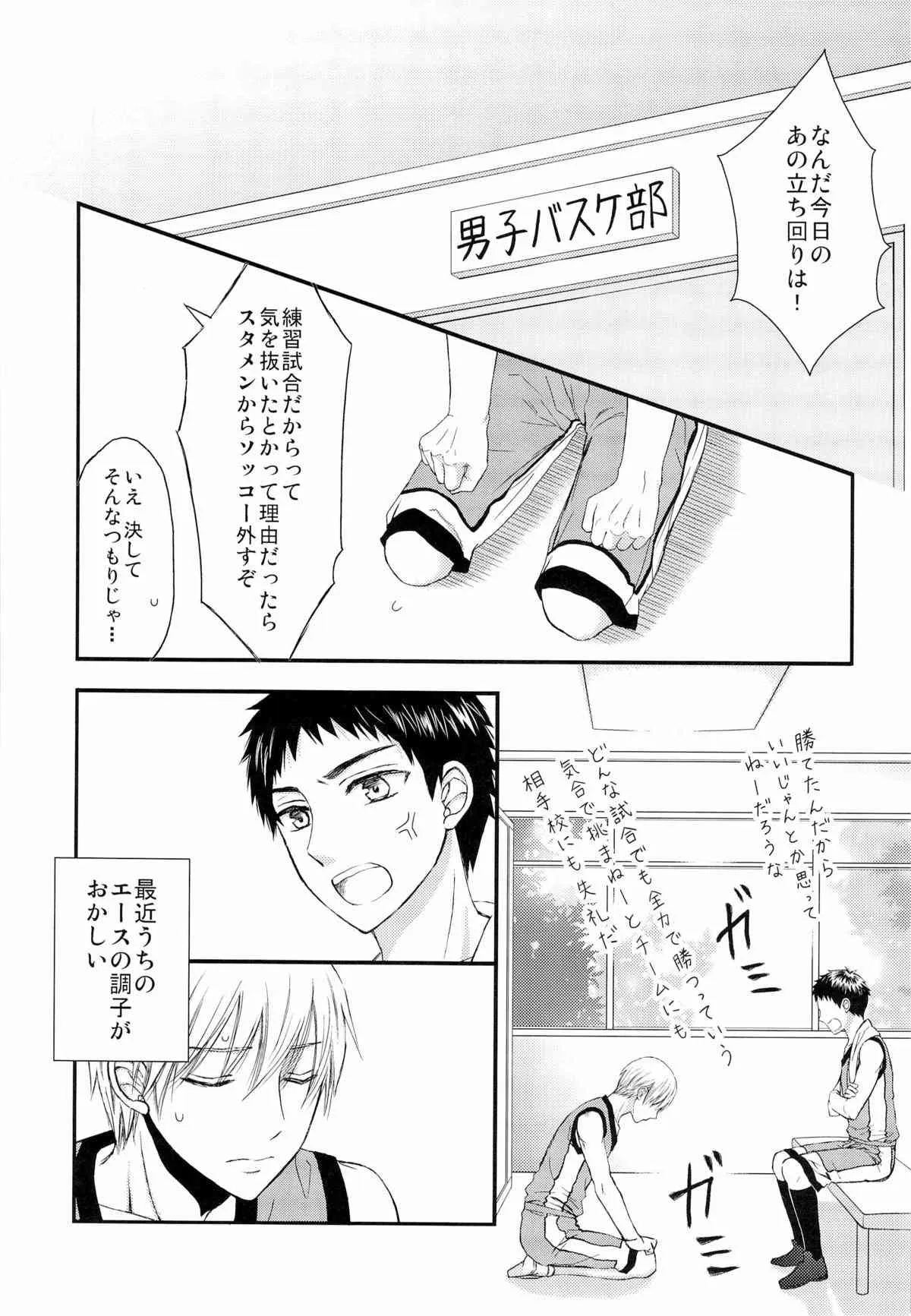 [虹色画報 (密みつこ)] 主将とエースとシャワー室 (黒子のバスケ)_4
