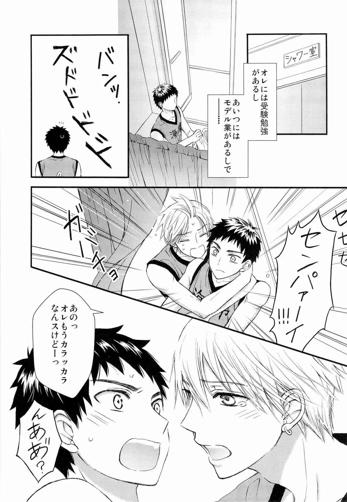 [虹色画報 (密みつこ)] 主将とエースとシャワー室 (黒子のバスケ)_8