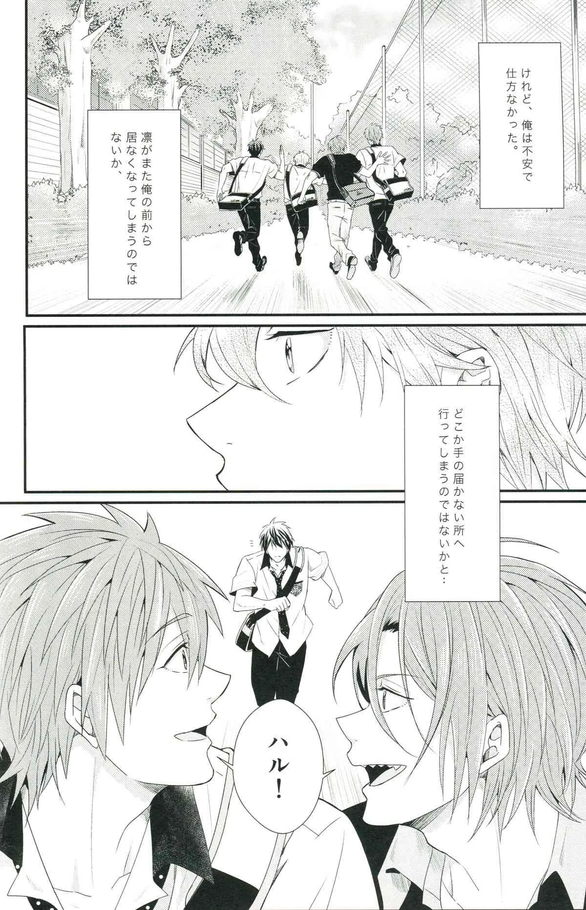 [zatta (トモセ)] Snow globe (Free!)_5