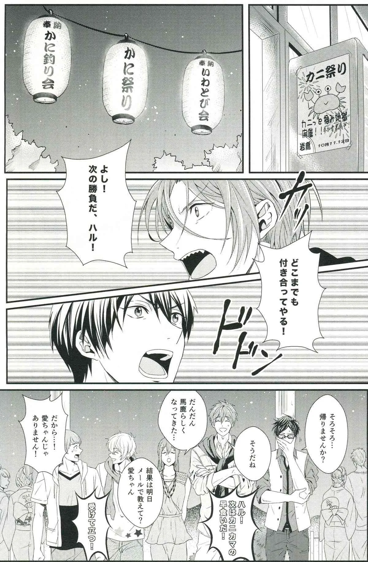 [zatta (トモセ)] Snow globe (Free!)_7
