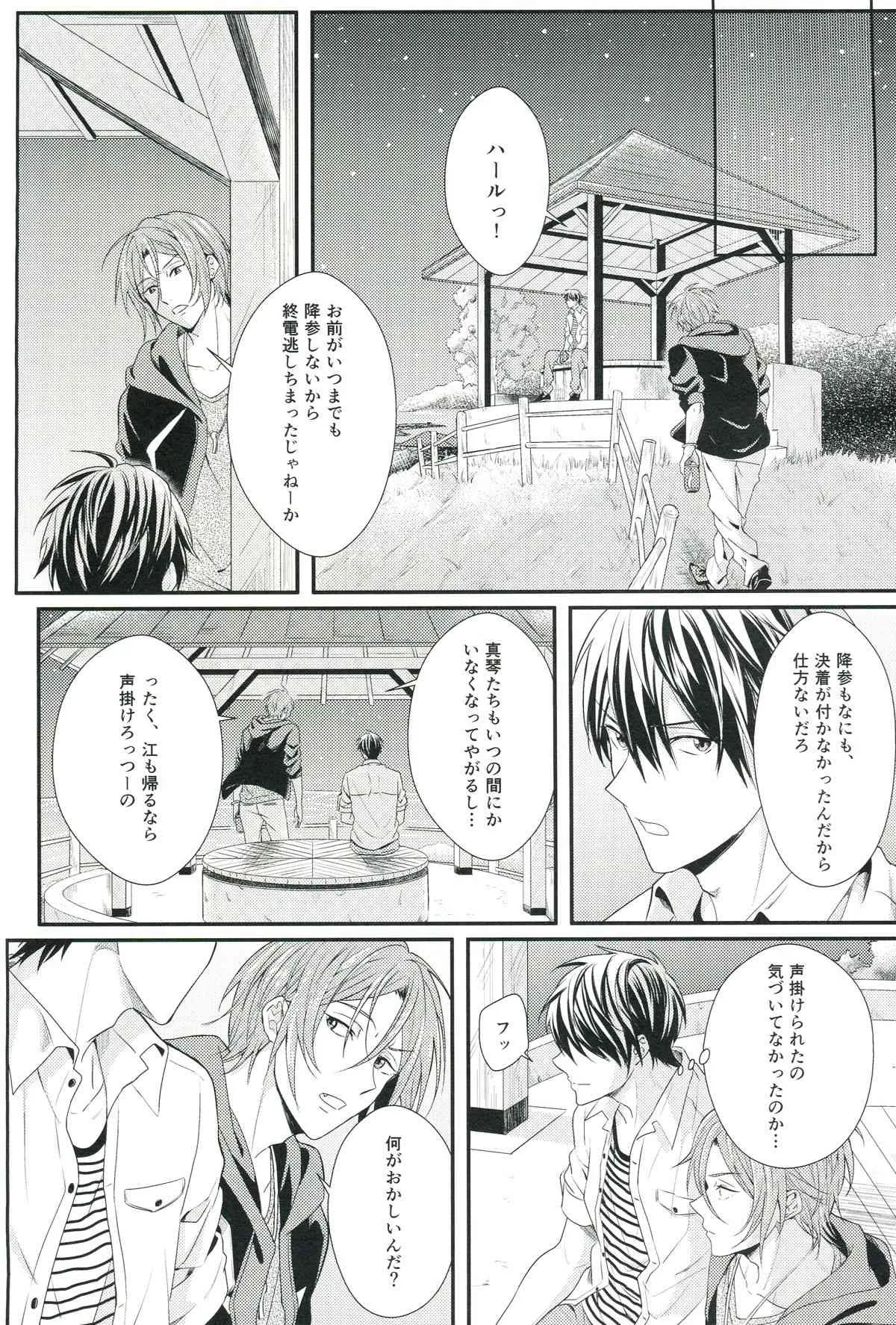 [zatta (トモセ)] Snow globe (Free!)_9