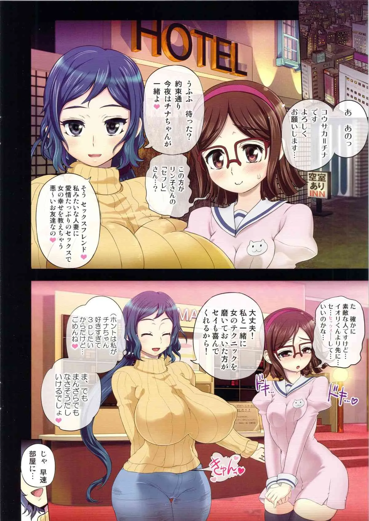 (C86) [アルセノテリス (Rebis)] リンチナ イチャラブ寝取り ♂×♀編 (ガンダムビルドファイターズ)_3