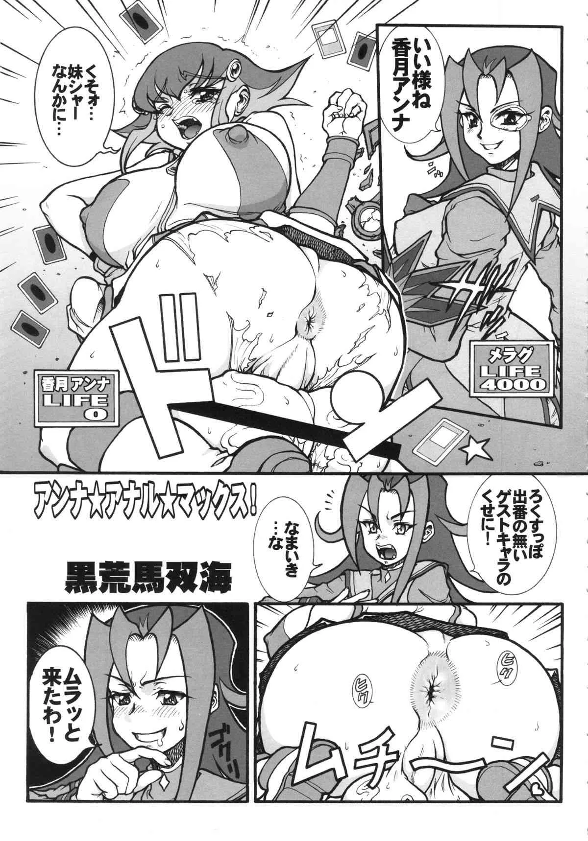 (C86) [例の所 (黒荒馬双海)] アンナ・ドマラックス! (遊☆戯☆王ZEXAL)_4