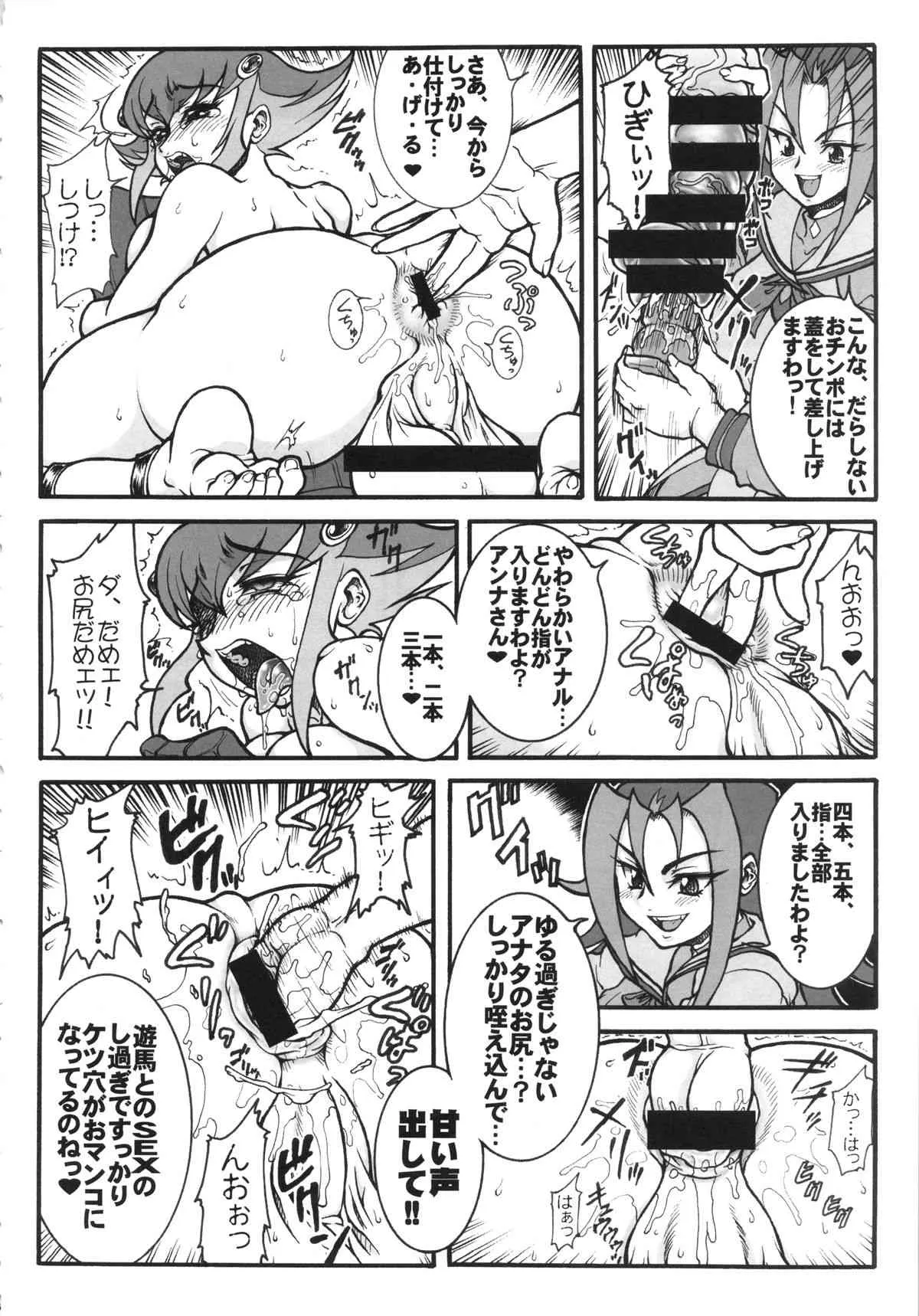 (C86) [例の所 (黒荒馬双海)] アンナ・ドマラックス! (遊☆戯☆王ZEXAL)_7