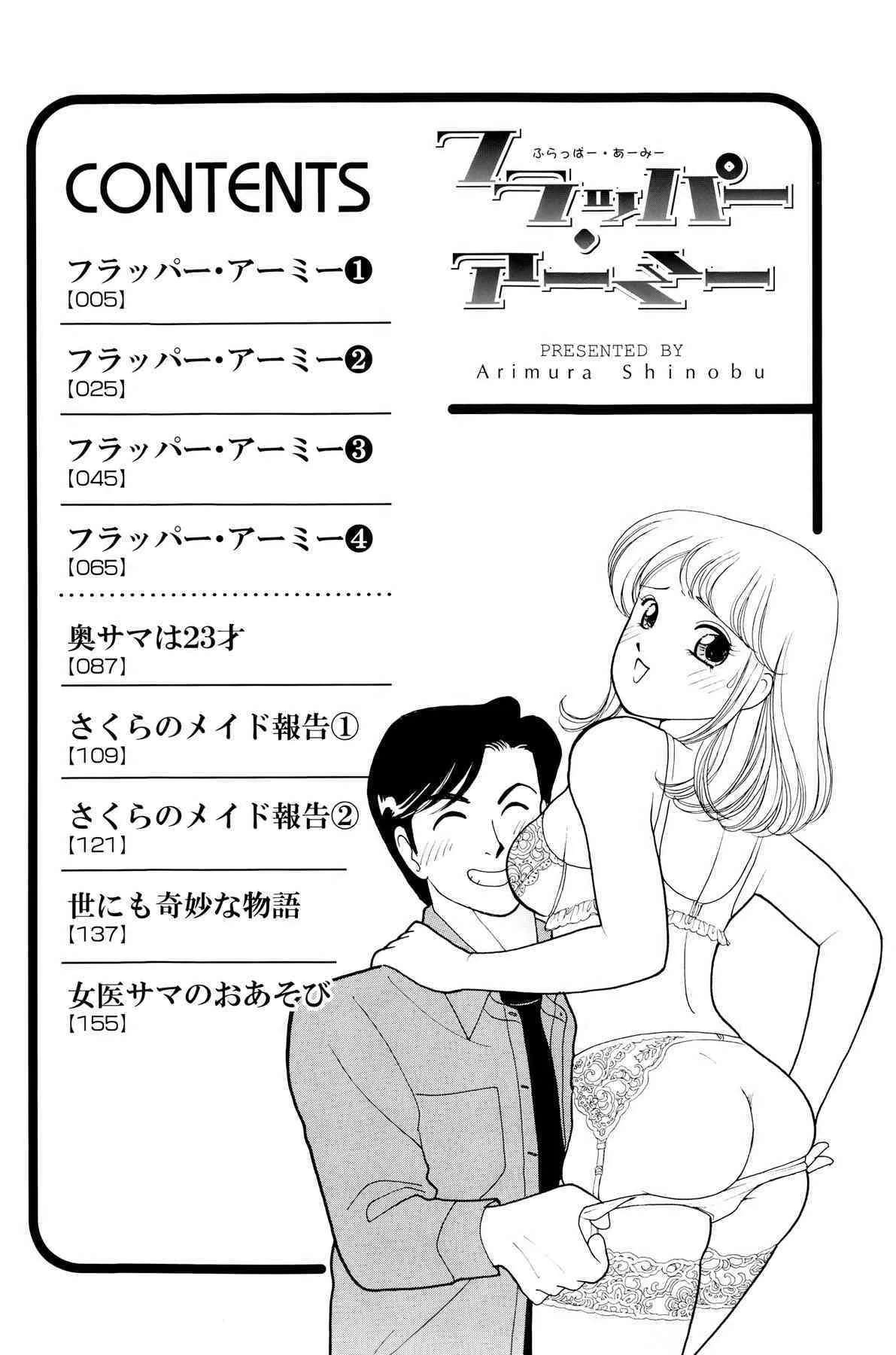 Arimura Shinobu – Flapper Army_5