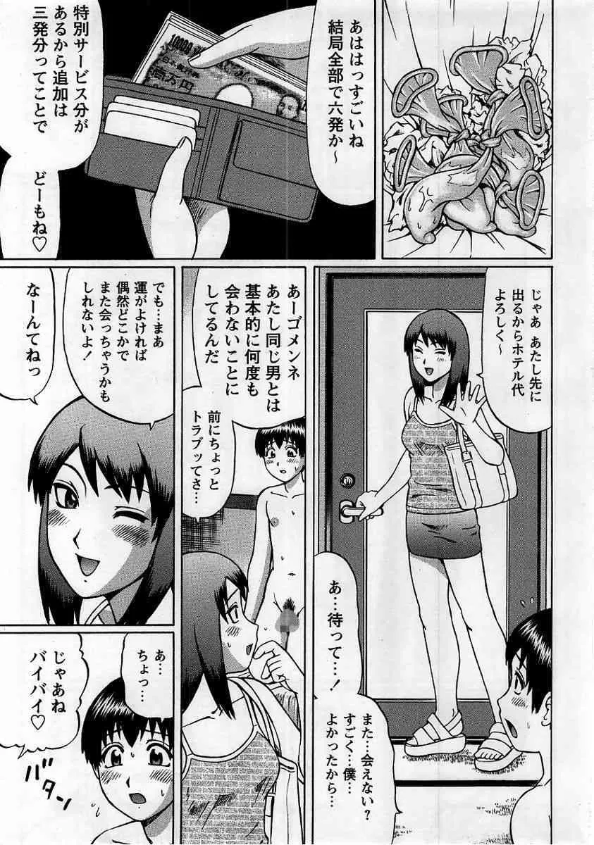 コミック・マショウ 2005年10月号_7