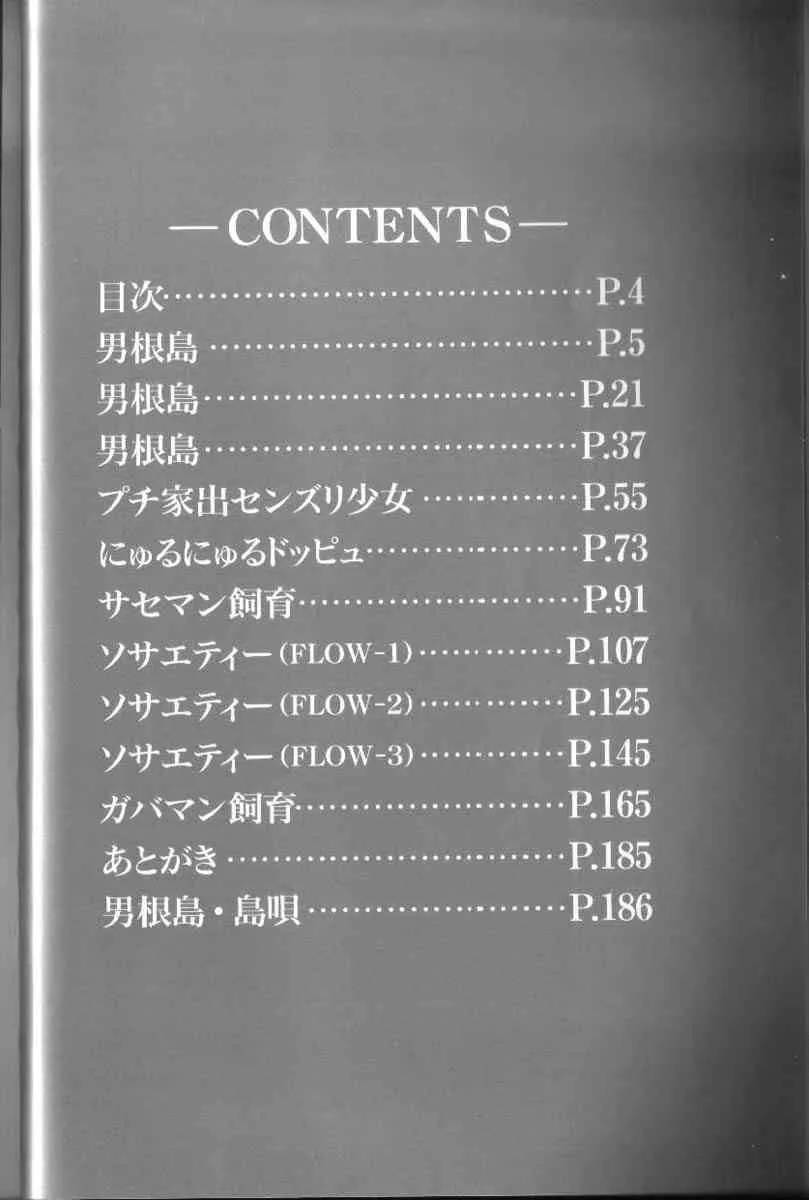 [ゴブリン] 男根島_3