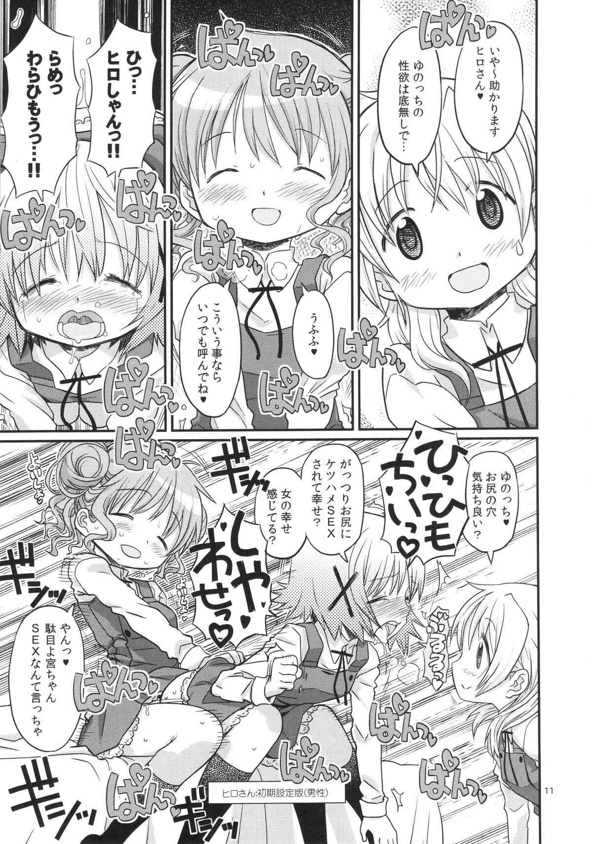 (C86) [ガジェット工房(A-10)] ふたなりスケッチ (ひだまりスケッチ)_10