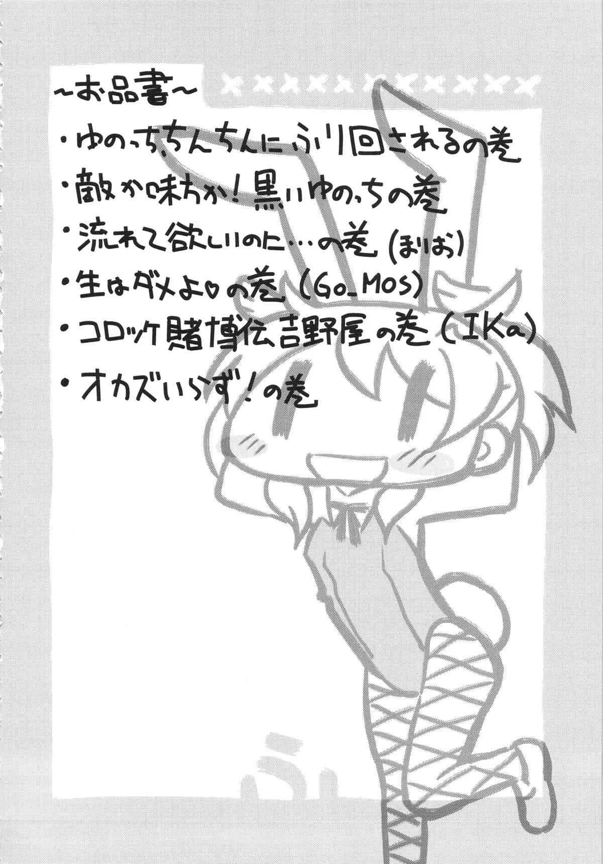 (C86) [ガジェット工房(A-10)] ふたなりスケッチ (ひだまりスケッチ)_3