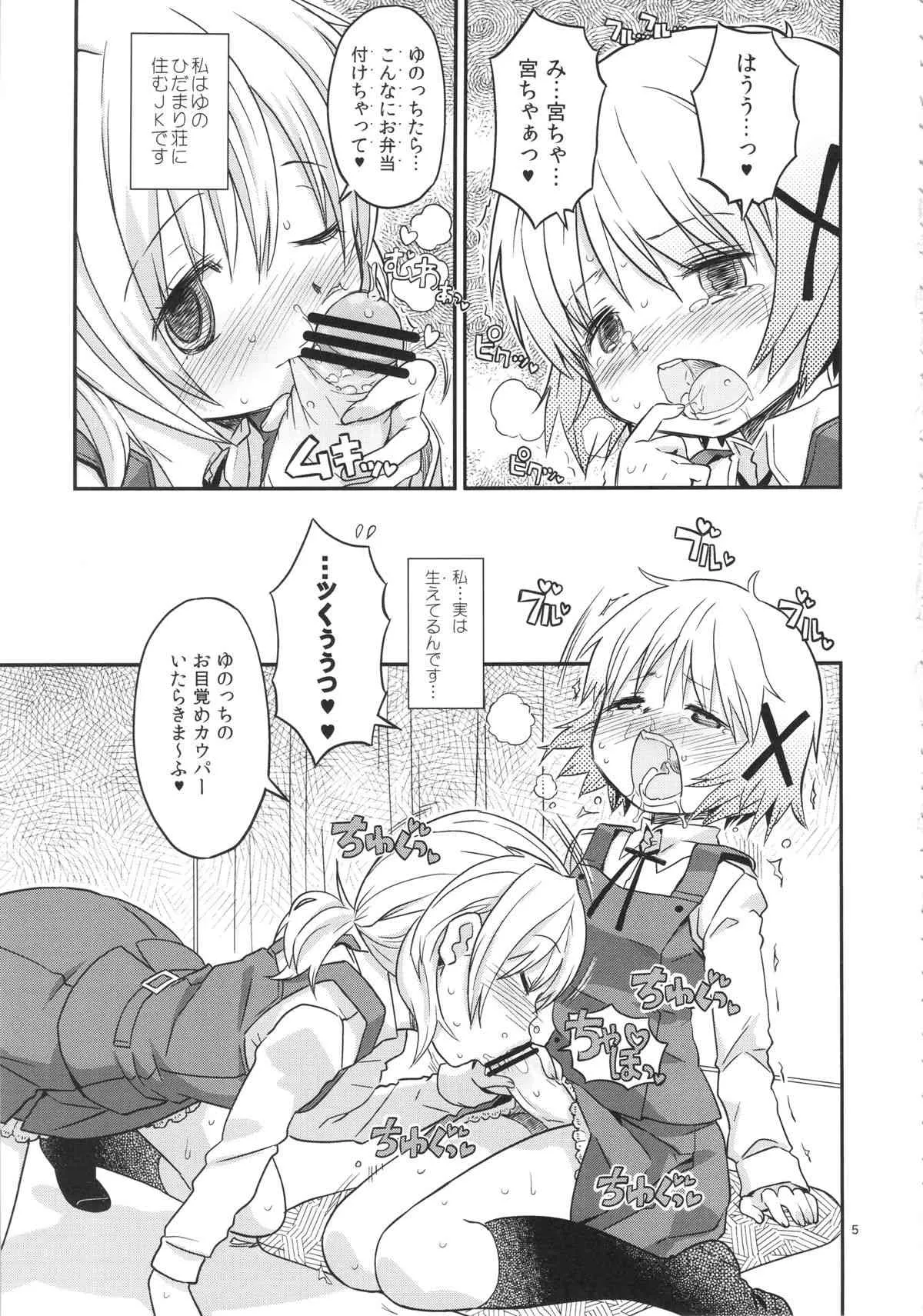 (C86) [ガジェット工房(A-10)] ふたなりスケッチ (ひだまりスケッチ)_4
