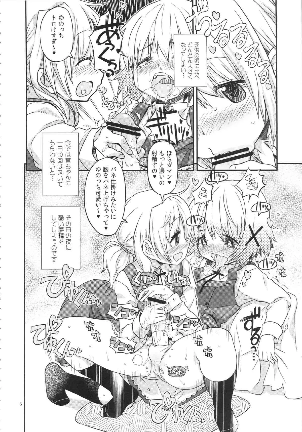 (C86) [ガジェット工房(A-10)] ふたなりスケッチ (ひだまりスケッチ)_5