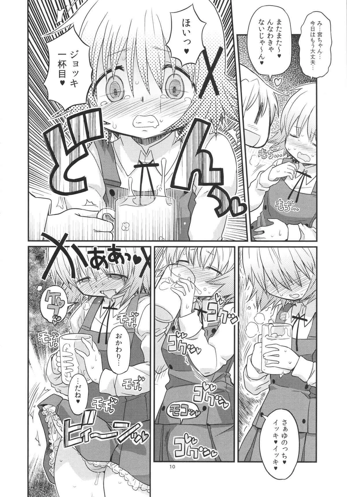 (C86) [ガジェット工房(A-10)] ふたなりスケッチ (ひだまりスケッチ)_9
