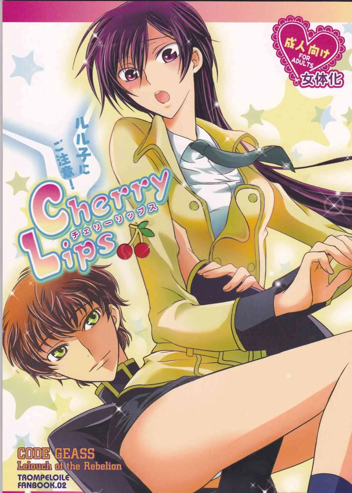 (スザルル祭宣言！) [TROMPELOEIL (吉村)] Cherry Lips (コードギアス 反逆のルルーシュ) [3版 2008年11月30日]