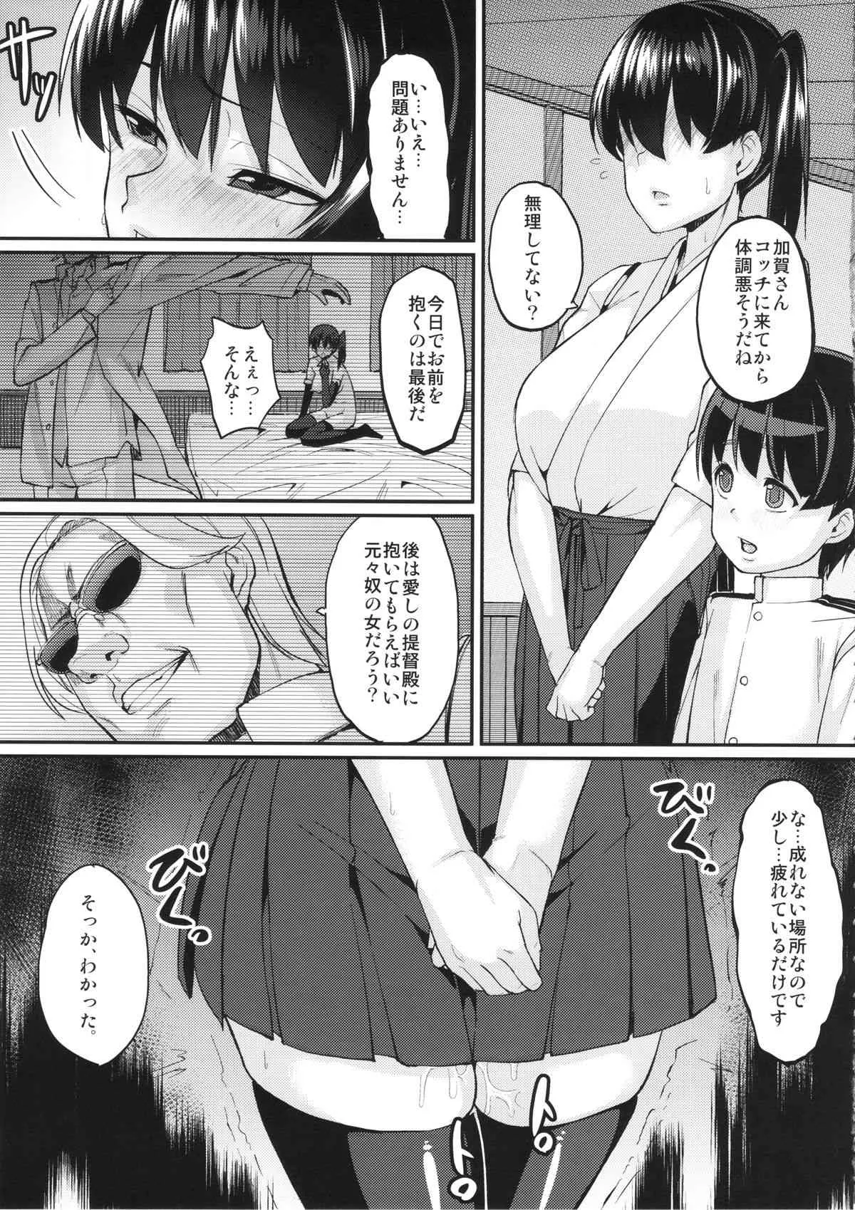 (C86) [NULLまゆ (ちもさく)] お熱いのはイ加賀？ (艦隊これくしょん-艦これ-)_10